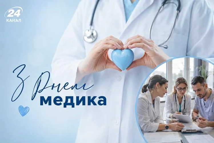 24 Канал і УНІАН підготували святкові листівки та привітання для медиків