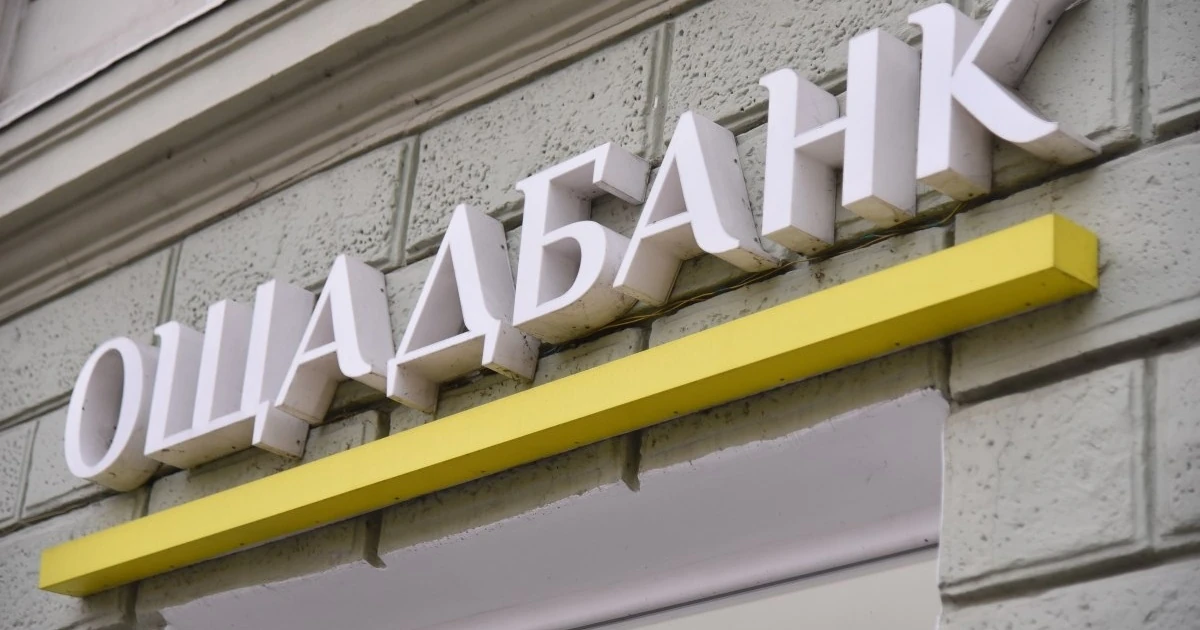 Міжбанківська операція з Ощадбанком: NAV завершив справу «золотого конвою»