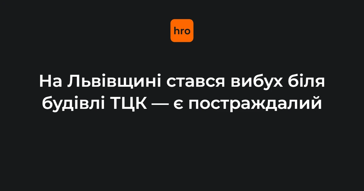 Підкинута з вулиці вибухівка біля РТЦК у Миколаєві: що відомо про інцидент